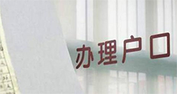贵阳户籍血缘检测要如何办理呢