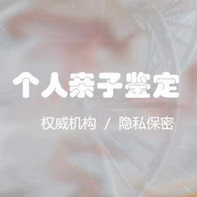 贵阳隐私DNA亲子鉴定哪里办理,贵阳隐私亲子鉴定准确吗