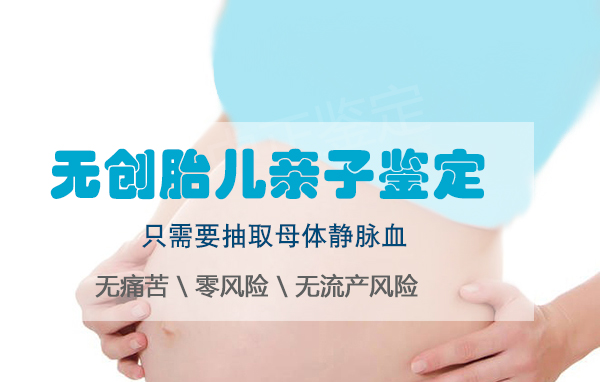 贵阳孕期亲子鉴定的流程,贵阳孕期亲子鉴定价钱