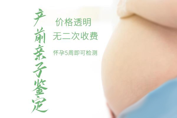 贵阳产前亲子鉴定机构出结果时间,贵阳孕期亲子鉴定哪里能做 贵阳产前亲子鉴定机构出结果时间,贵阳孕期亲子鉴定哪里能做
